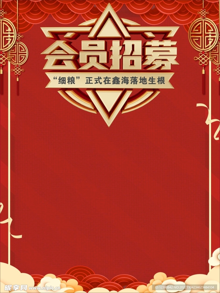 会员招募