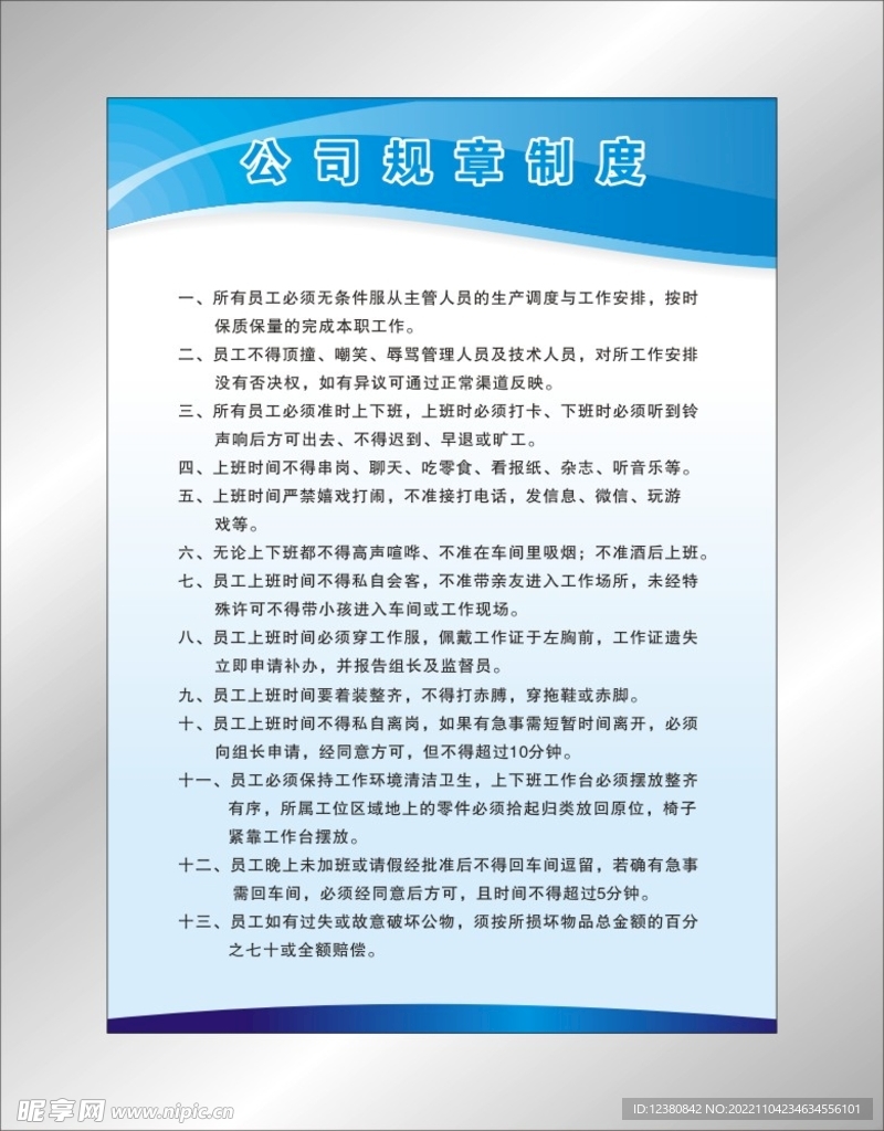 公司制度设计图__广告设计_广告设计_设计图库_昵图网