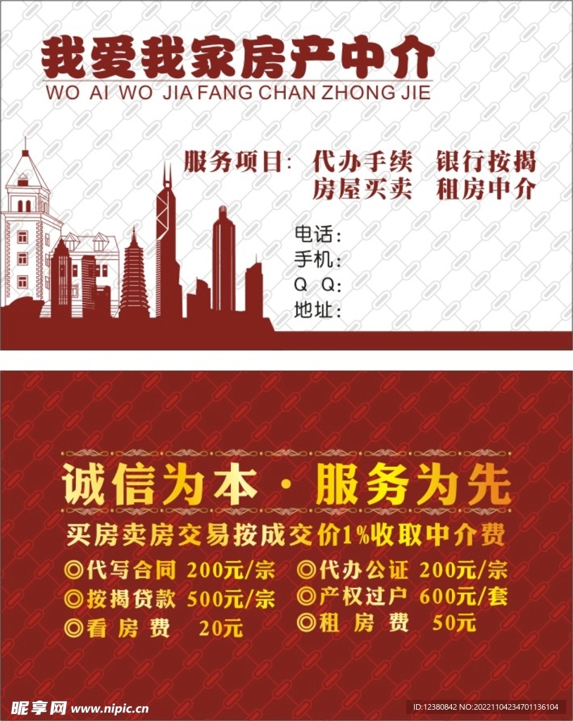 房屋买卖