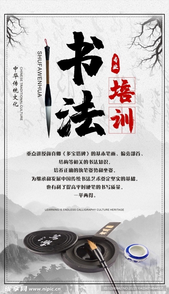 书法培训