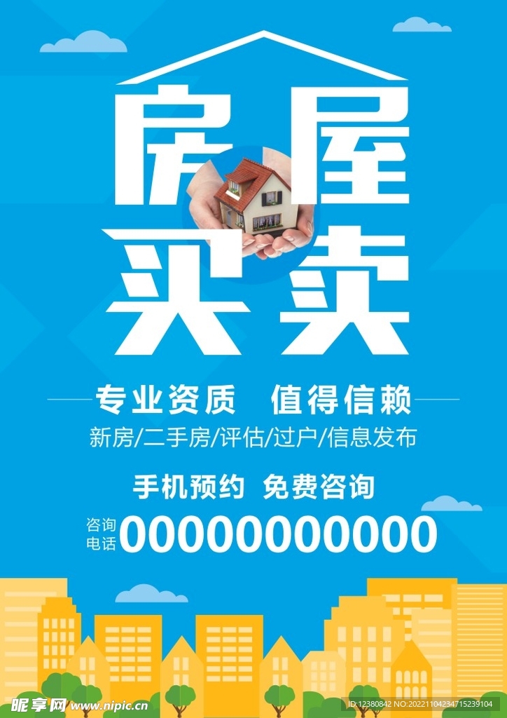 房屋买卖
