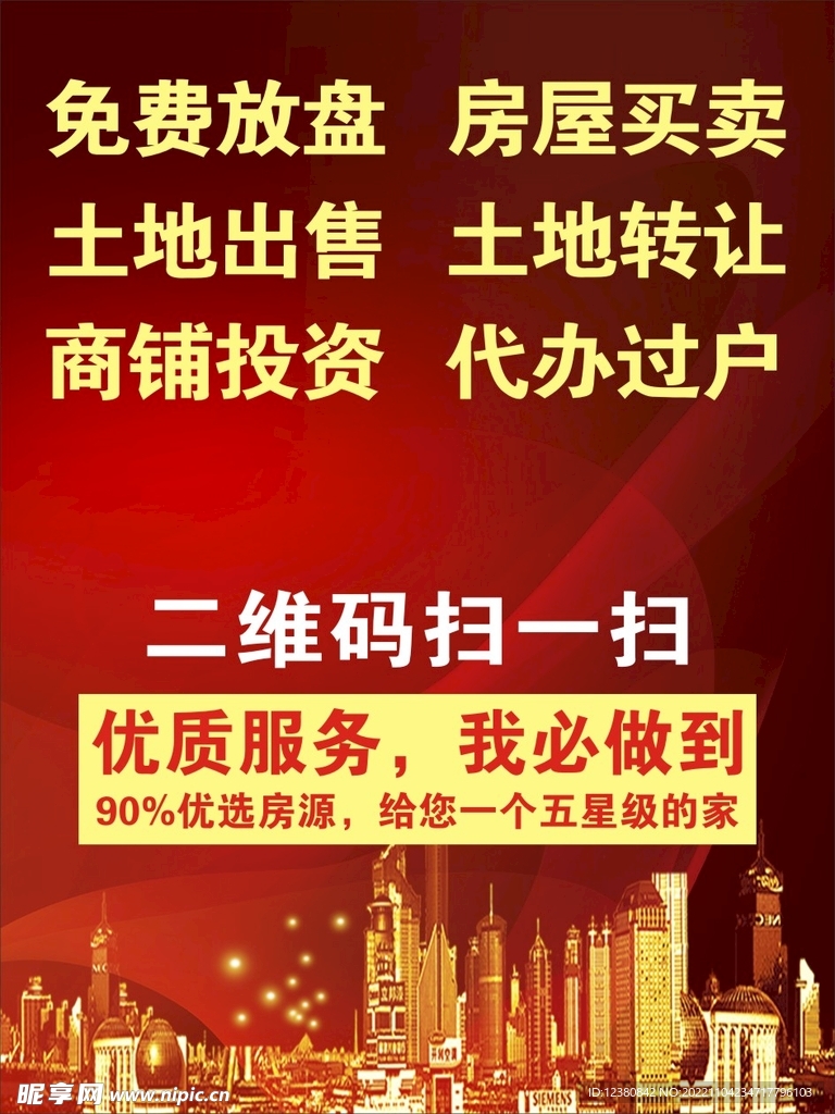 房屋买卖