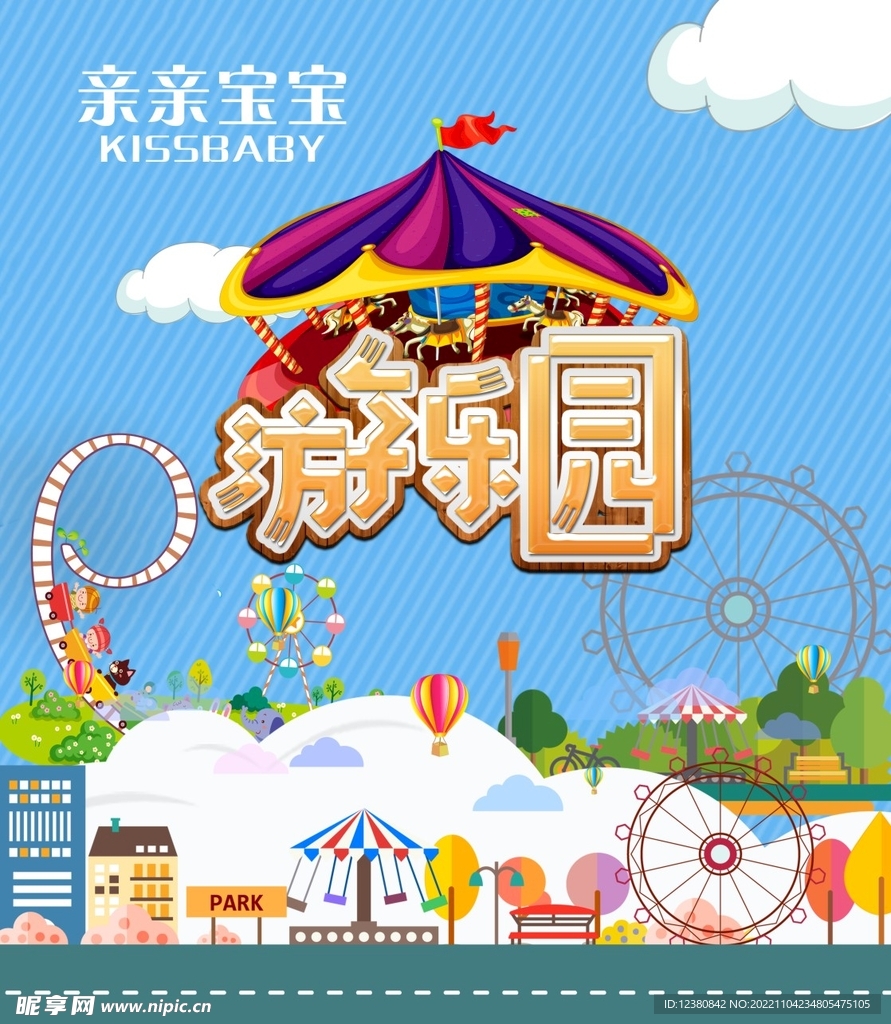 游乐园