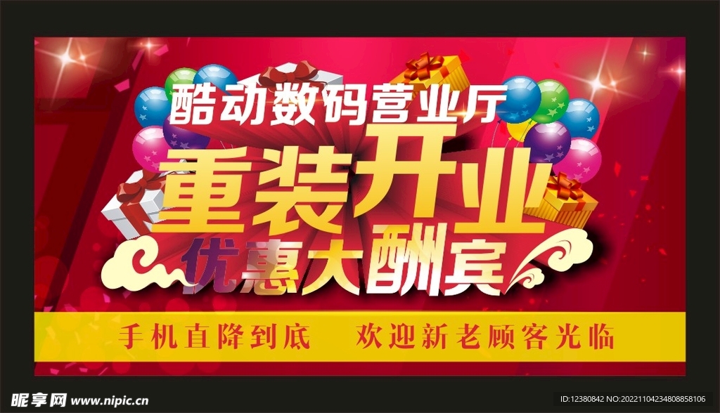 重装开业