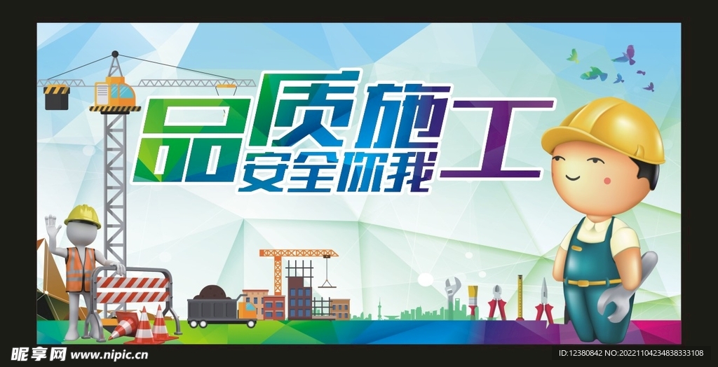 安全生产