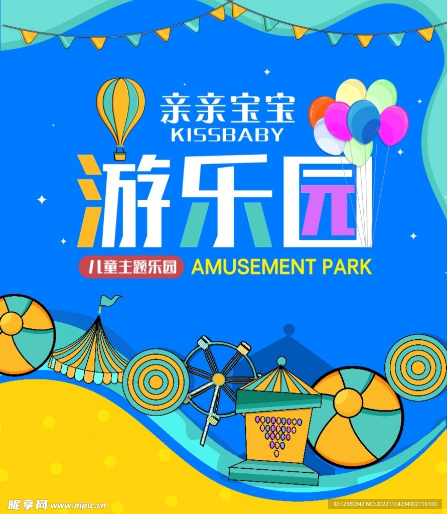 游乐园