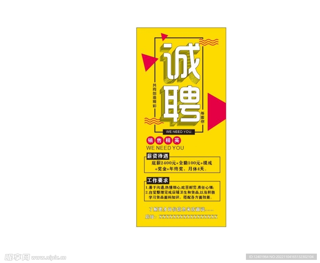 诚聘