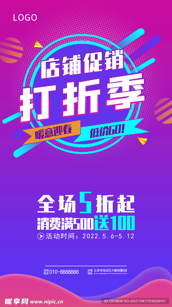 促销海报