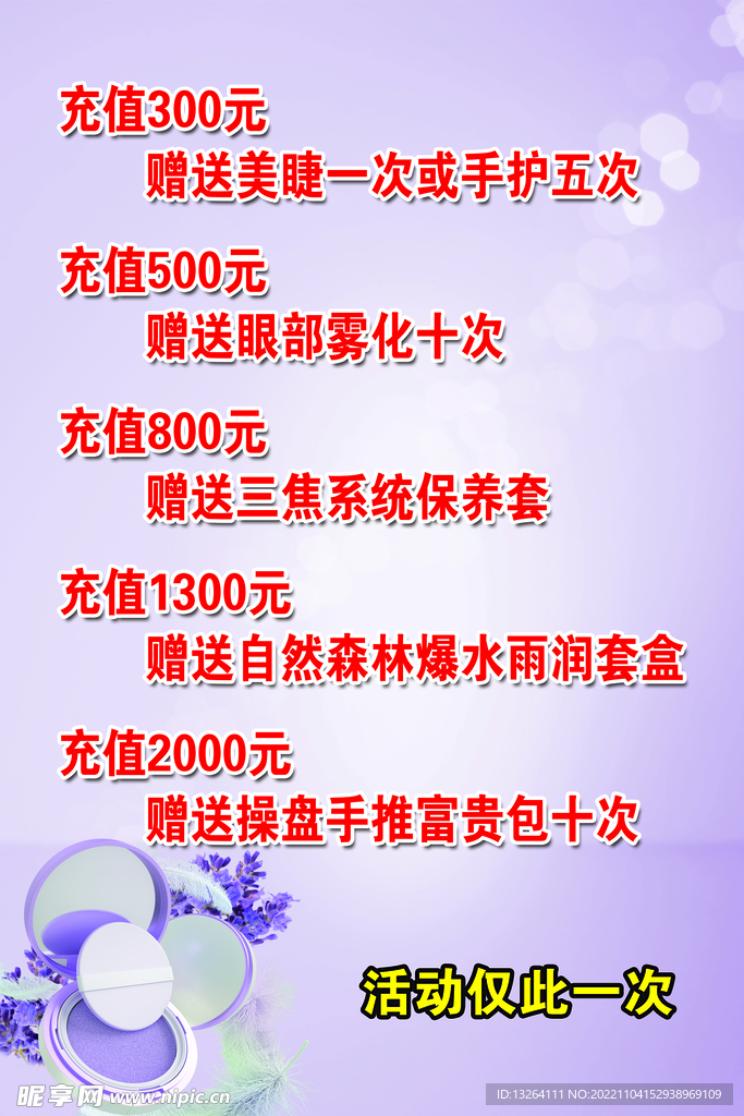 美容充值展板