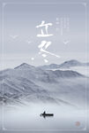 立冬海报 微信刷屏 朋友圈稿 