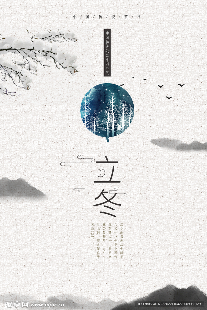 立冬海报 微信刷屏 朋友圈稿 