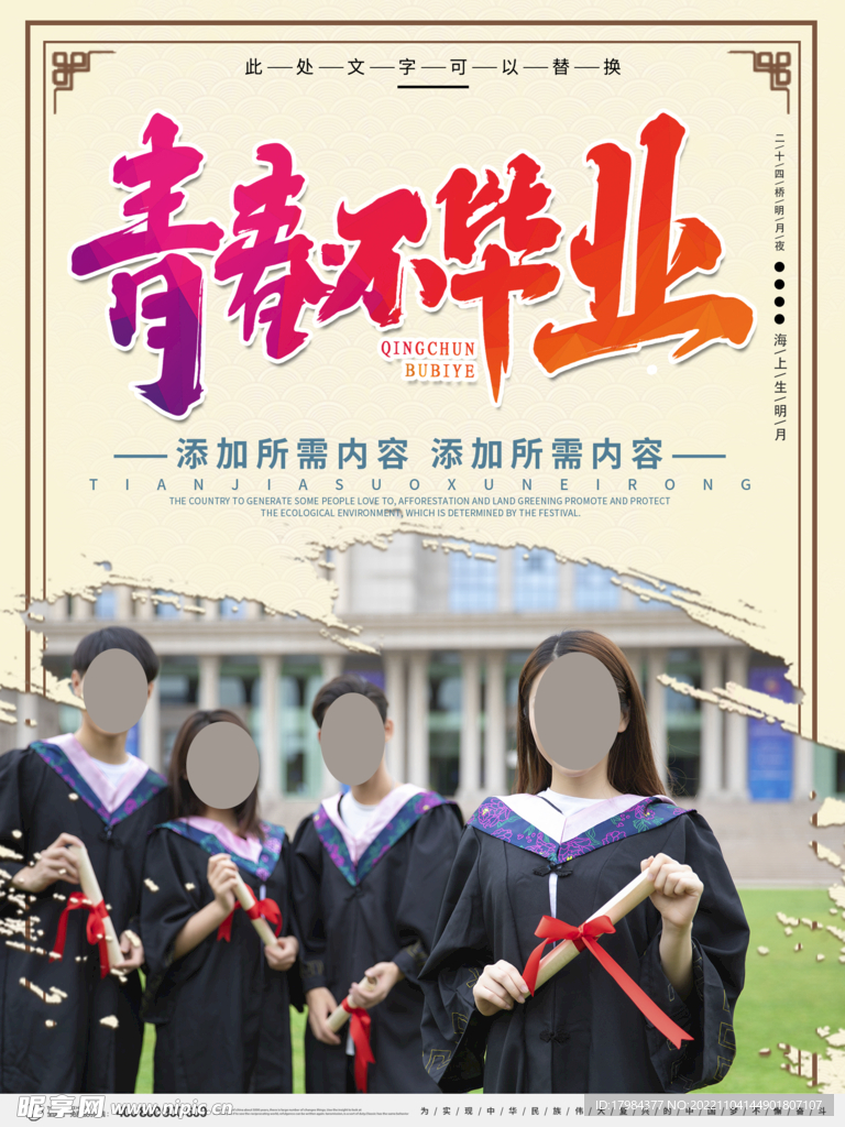 毕业季