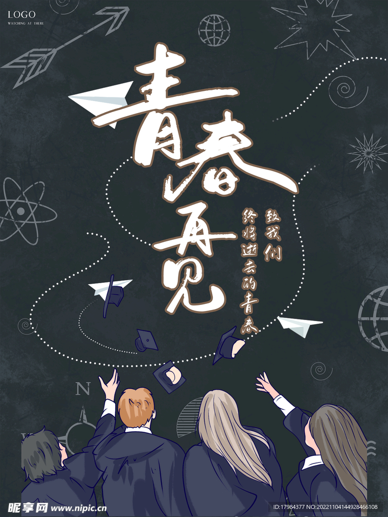 毕业季