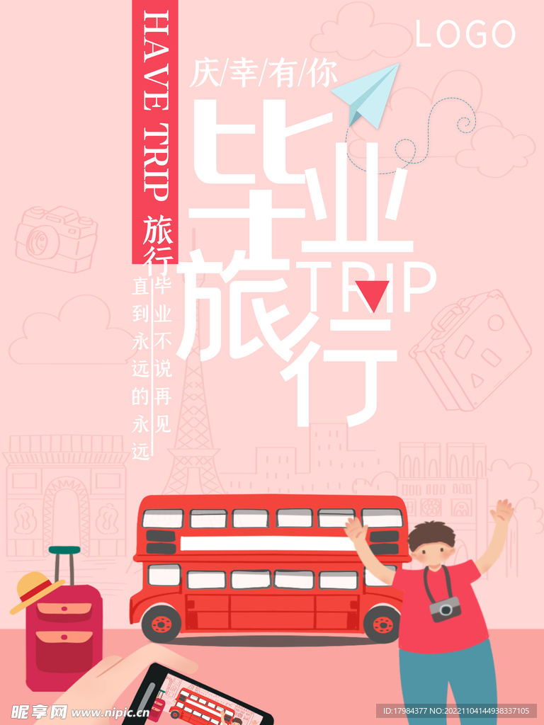 毕业季