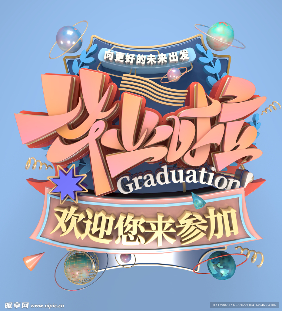 毕业季