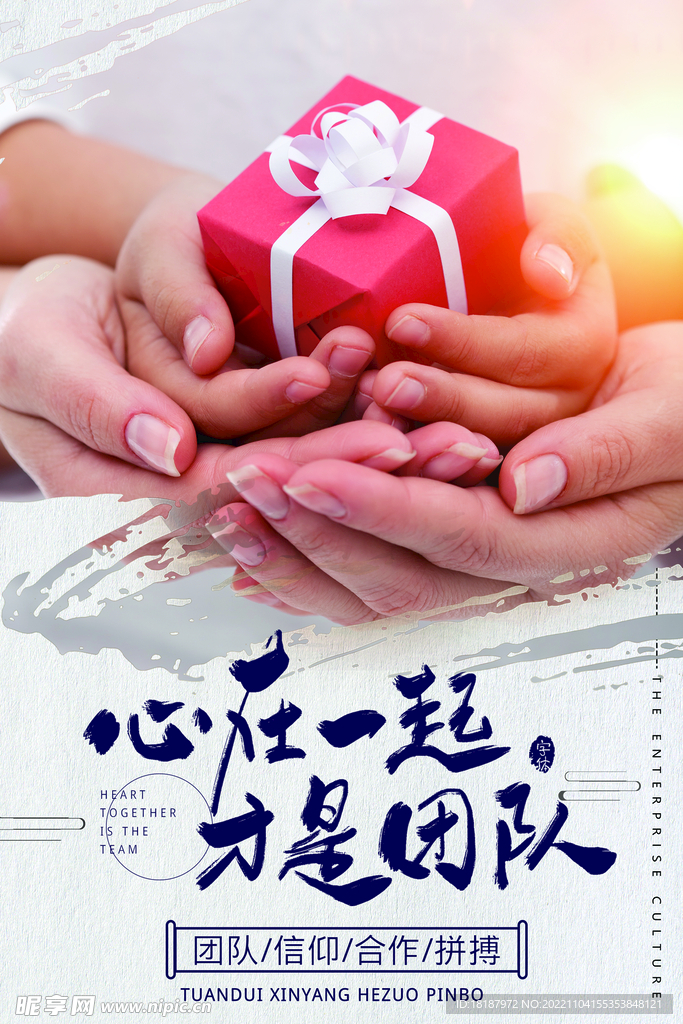 企业文化海报