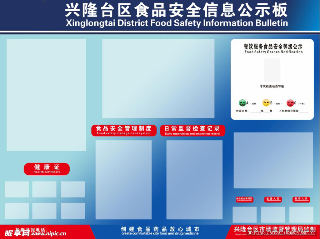 食品安全信息公示板