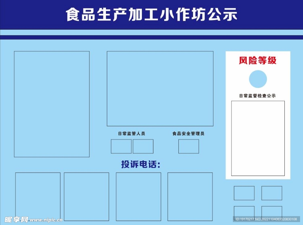 食品生产加工公示牌