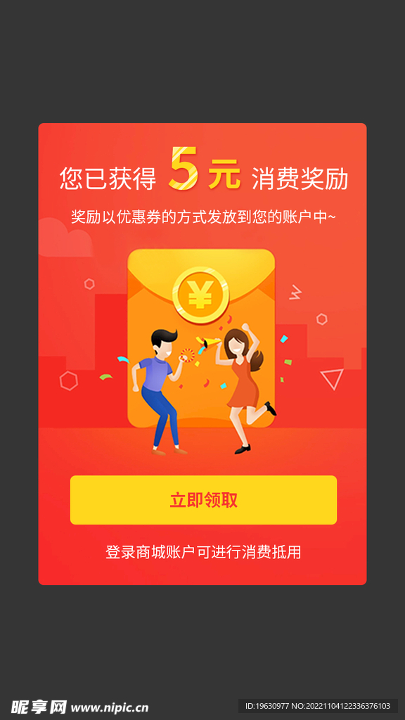 购物app活动奖励