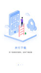 蓝色APP引导页