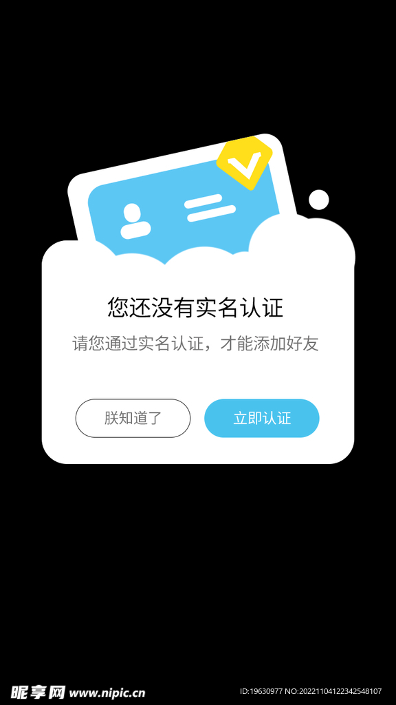 实名认证APP弹窗