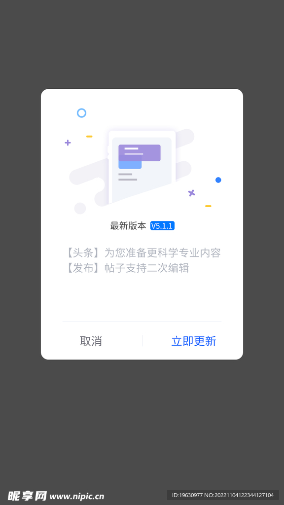 科技APP弹窗设计