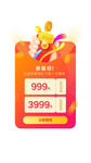 金融app优惠券