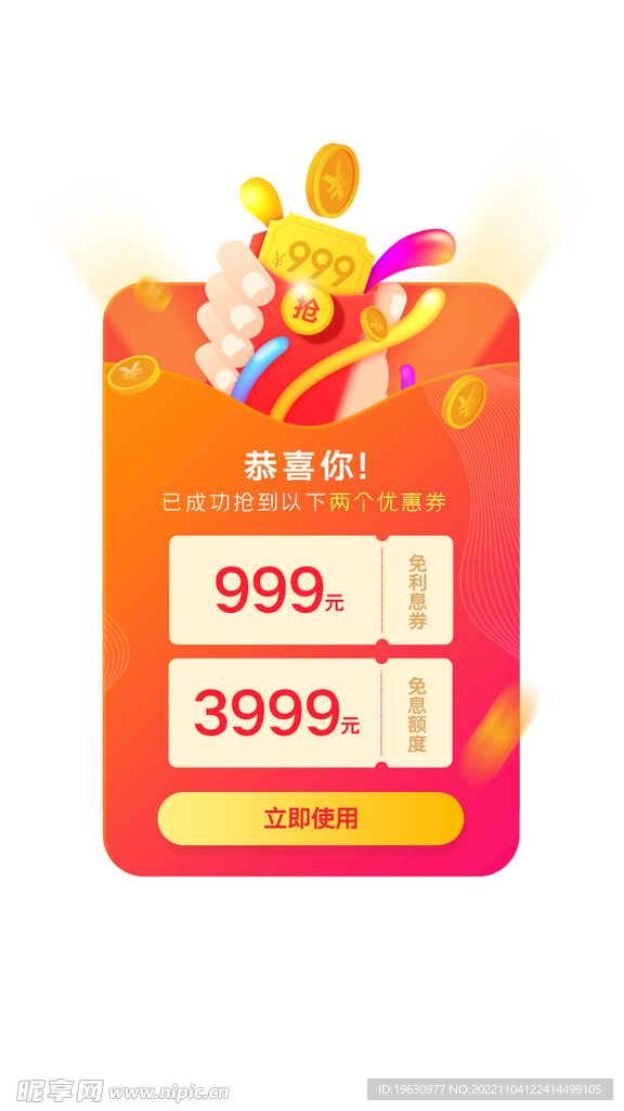 金融app优惠券