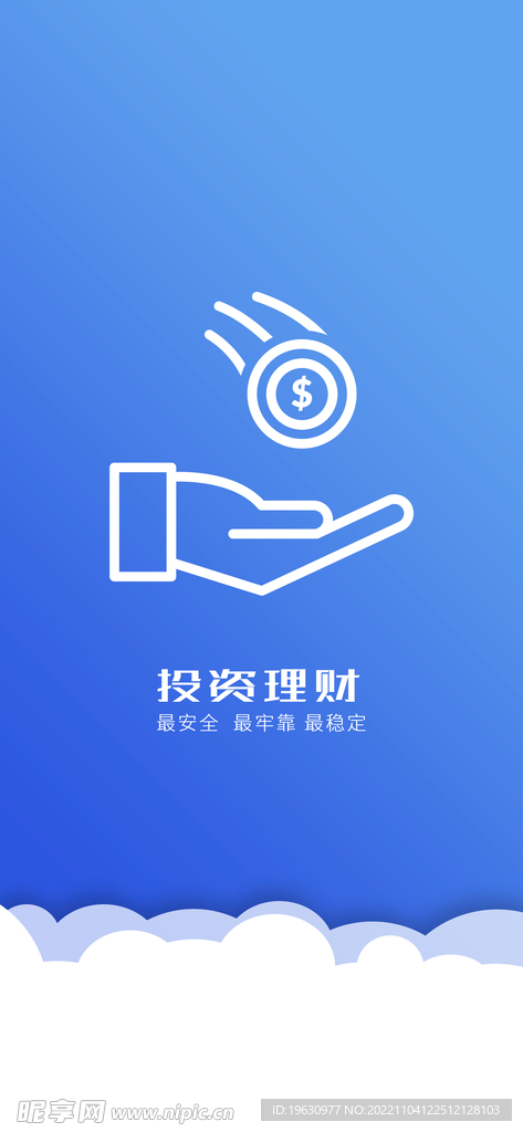 手机app启动页