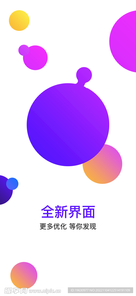 个性app启动页