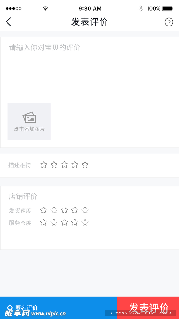 评价界面
