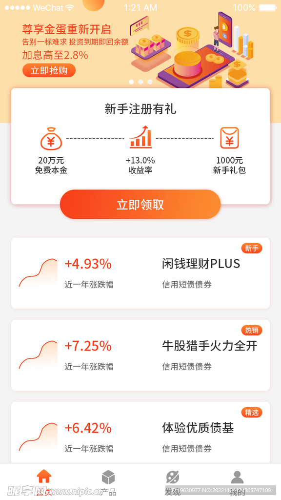 财富金融新手注册界面