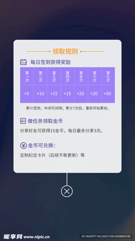 领金币规则弹窗