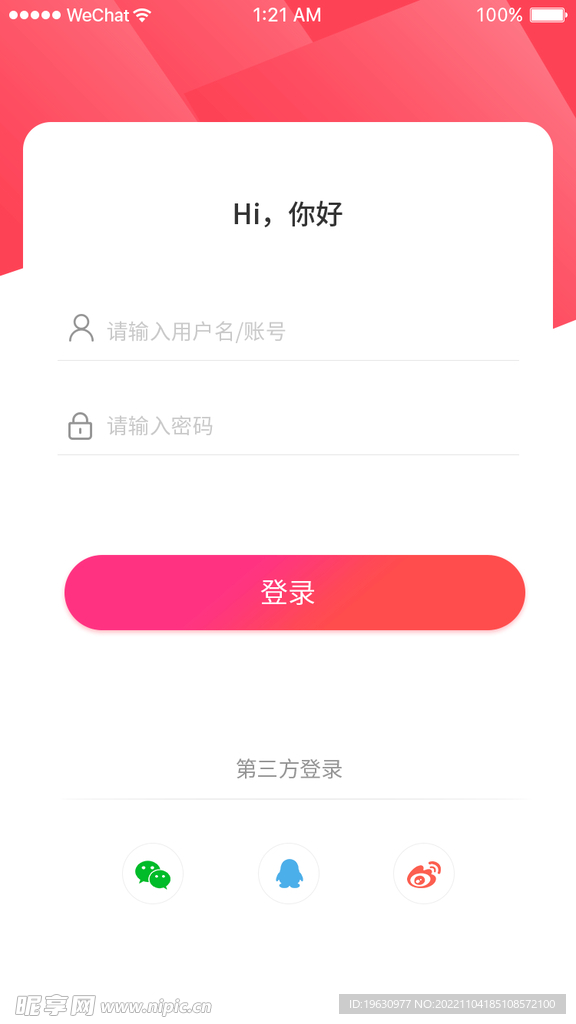 APP登录界面