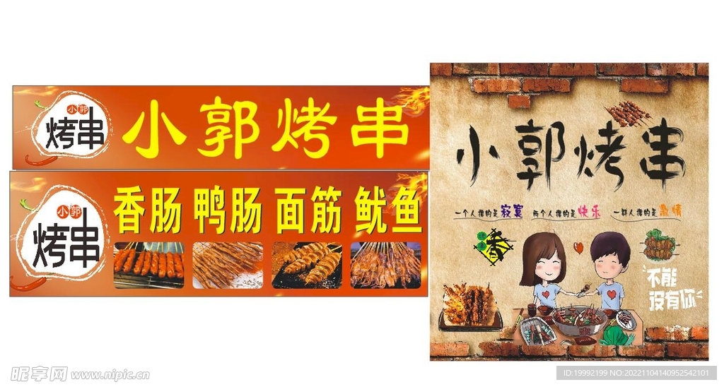 烤串