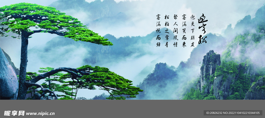 迎客松风景画