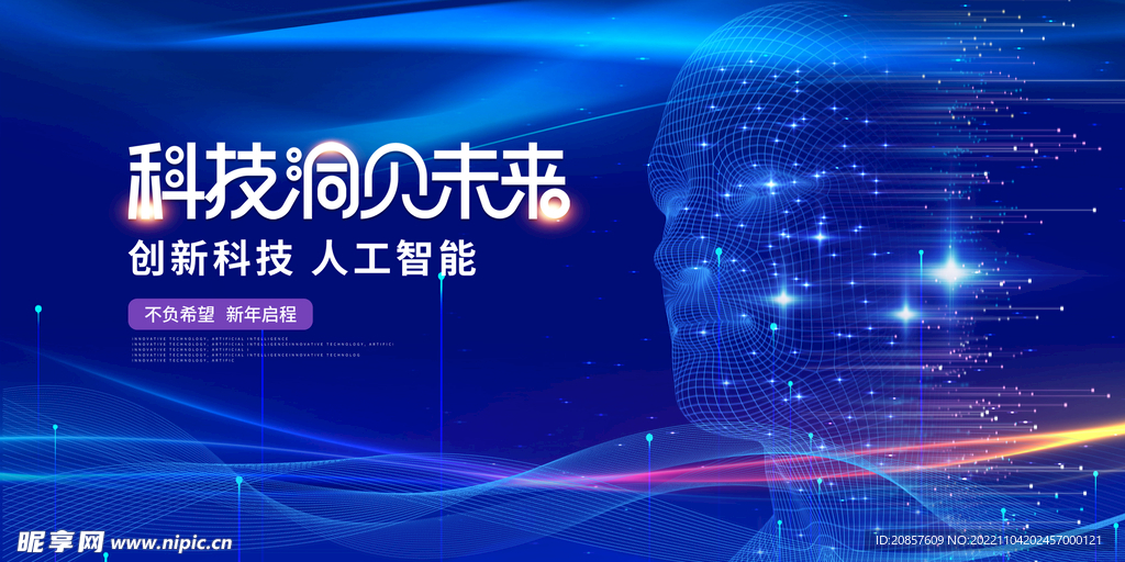 科技
