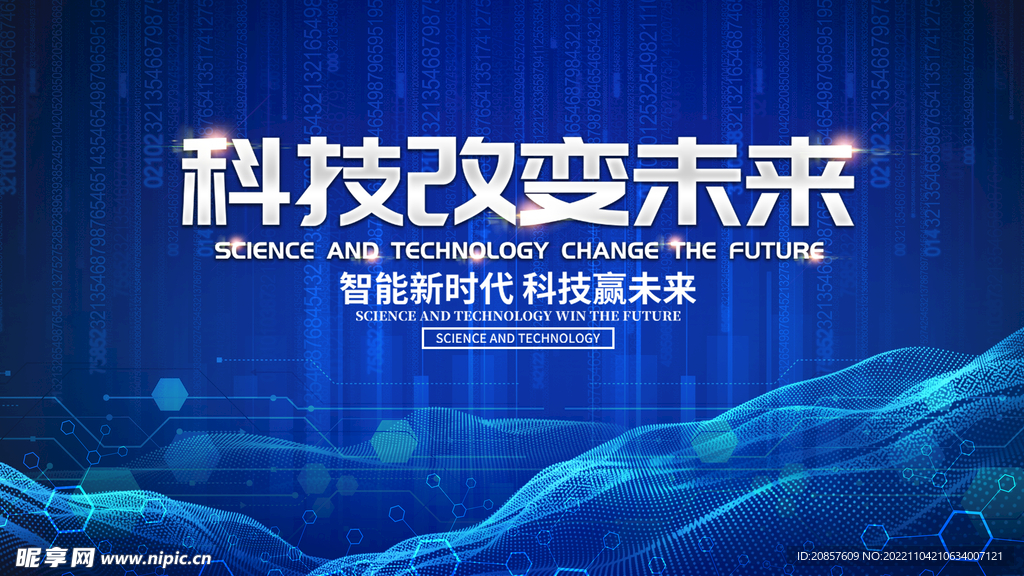 科技