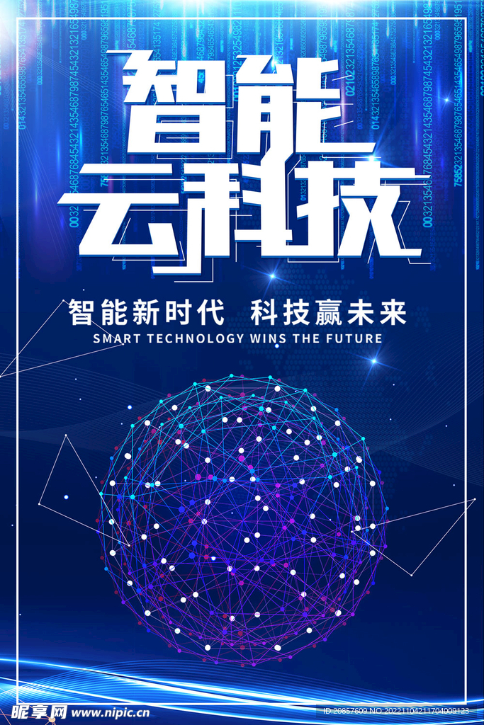 科技