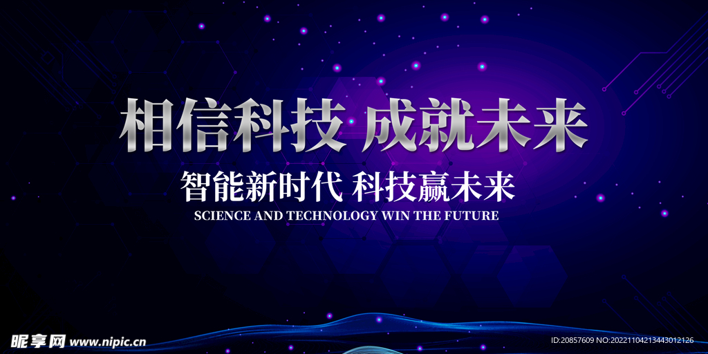 科技
