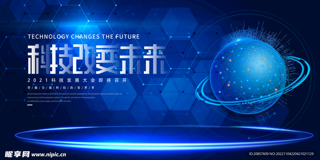 科技