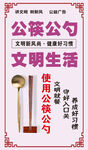 公筷公勺