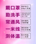 防疫海报