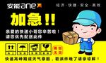 安能物流加急