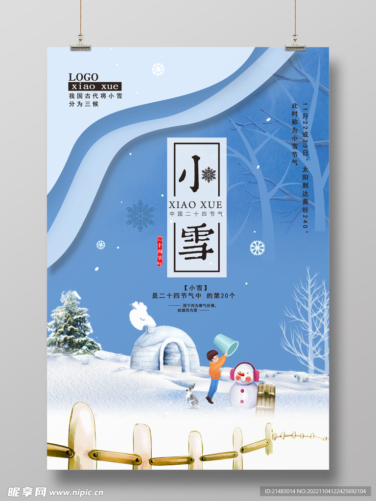 小雪微推图片