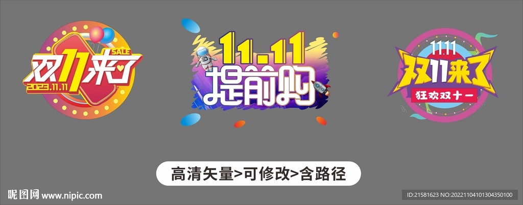 双11玻璃贴