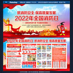2022年全国消防日