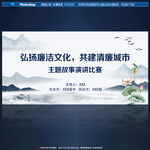 廉洁文化