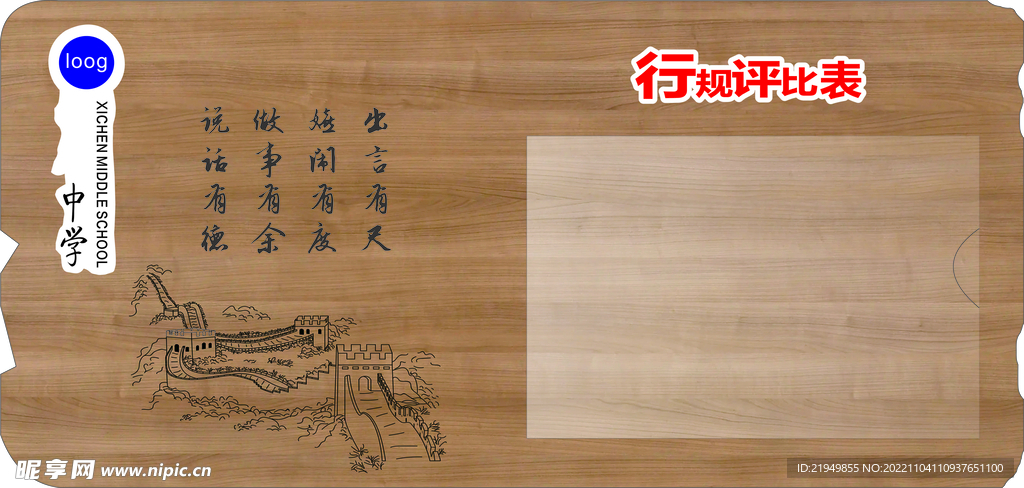 校园平分表
