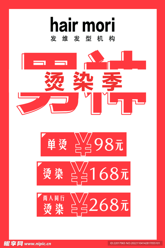 美发海报